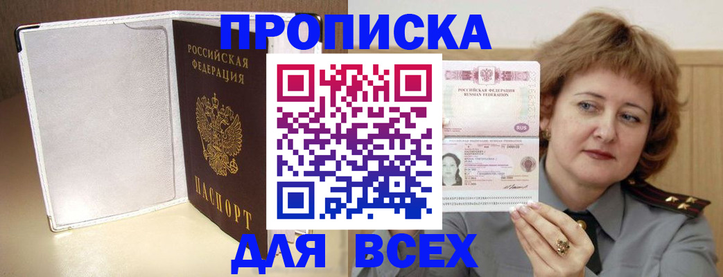 временная регистрация для всех в Торжоке