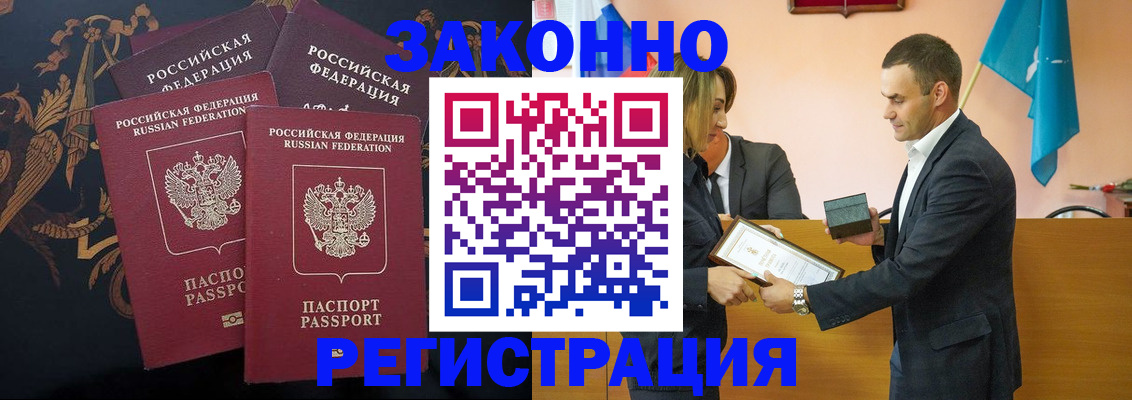 прописка штамп в Торжоке